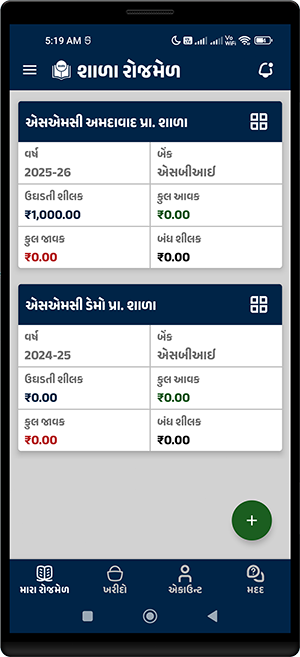 Shala Rojmel app preview 1