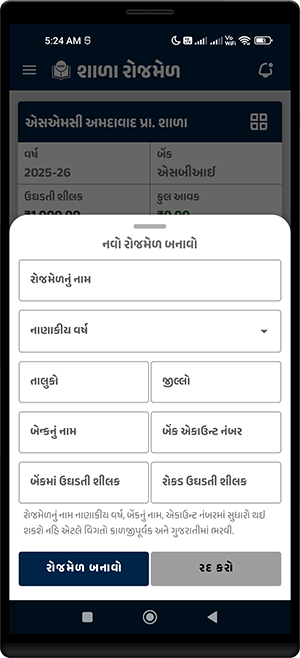 Shala Rojmel app preview 2